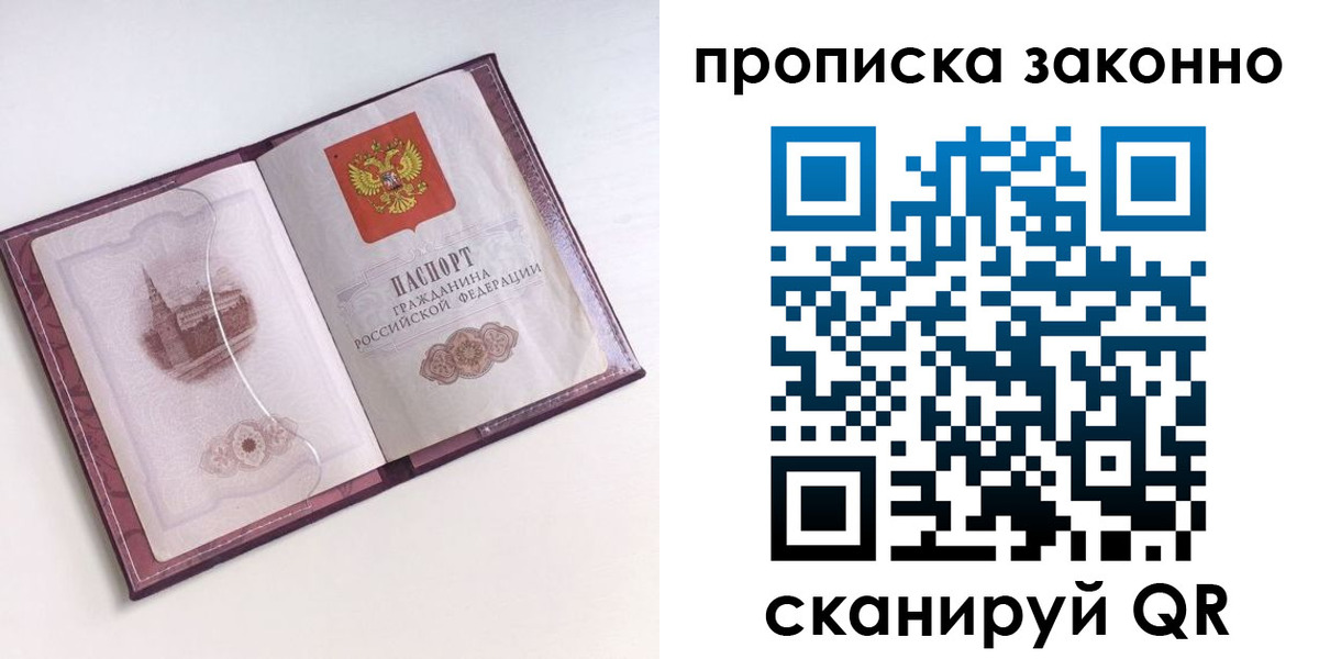 прописка для работы в Тюкалинске