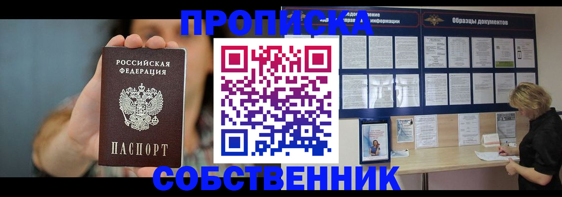 прописка в квартире в Тюкалинске