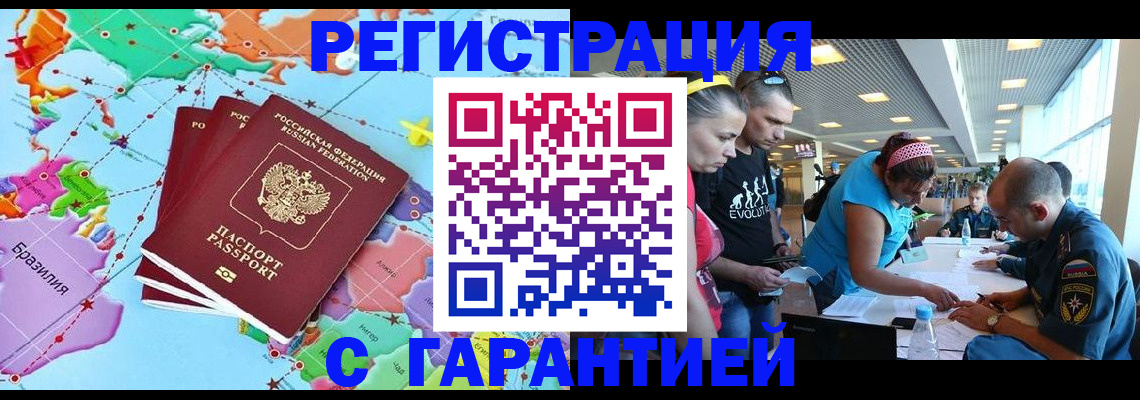 временная регистрация гарантия в Тюкалинске