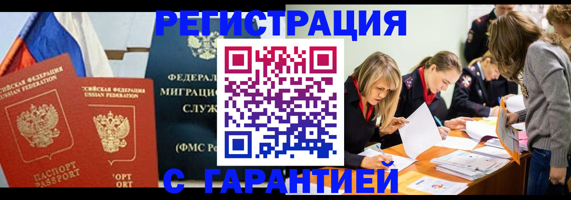 купить прописку в Тюкалинске